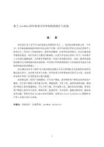 基于JavaWeb的畢業(yè)設(shè)計(jì)管理系統(tǒng)的設(shè)計(jì)與實(shí)現(xiàn)