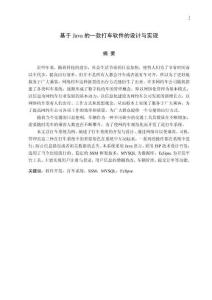 基于Java的一款打車軟件的設(shè)計(jì)與實(shí)現(xiàn)