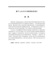 基于LabVIEW的檢測技術設計