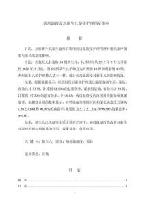 病房溫濕度對(duì)新生兒濕疹護(hù)理預(yù)后影響