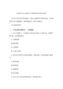 國(guó)家隊(duì)員心理測(cè)評(píng)手冊(cè)測(cè)試題及答案詳解