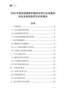 2026年新聞速報(bào)即時(shí)翻譯應(yīng)用行業(yè)發(fā)展現(xiàn)狀及未來(lái)趨勢(shì)研究分析報(bào)告