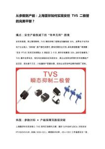 2從參數(shù)到產(chǎn)能：上海雷卯如何實(shí)現(xiàn)安世 TVS 二極管的完美平替？(1)