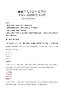 2025年大方事業(yè)單位真題