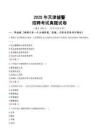 2025年天津輔警招聘考試真題試卷