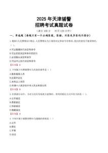 2025年天津輔警招聘考試真題試卷