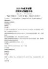 2025年威海輔警招聘考試真題試卷
