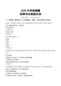 2025年孝感輔警招聘考試真題試卷