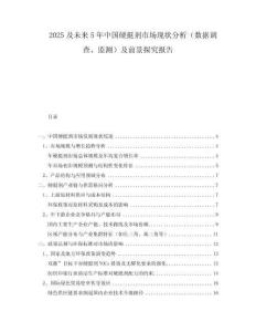 2025及未來5年中國硬挺劑市場現(xiàn)狀分析（數(shù)據(jù)調(diào)查、監(jiān)測）及前景探究報告