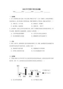 2025年寧夏中考?xì)v史試題（無答案）