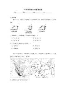 2025年寧夏中考地理試題（附答案解析）