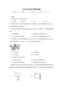 2025年寧夏中考物理試題（無答案）