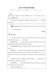 2025年寧夏中考英語真題（無答案）