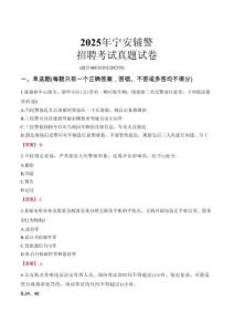 2025年寧安輔警招聘考試真題試卷