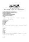 2025年安康輔警招聘考試真題試卷