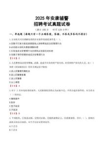 2025年安康輔警招聘考試真題試卷