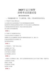 2025年定日輔警招聘考試真題試卷