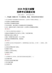 2025年宜興輔警招聘考試真題試卷