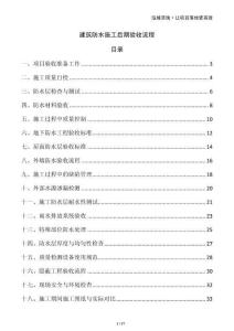 建筑防水施工后期驗收流程