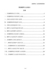 景觀雕塑與小品設(shè)計