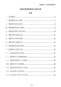 勘察成果數(shù)據(jù)整理與處理方案