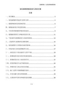 綠化植物種植密度與間距方案