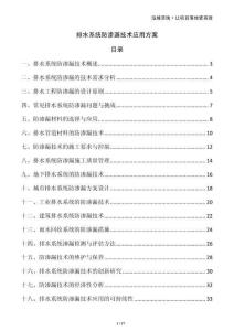 排水系统防渗漏技术应用方案