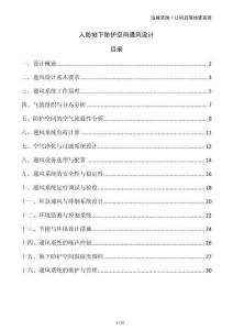 人防地下防護(hù)空間通風(fēng)設(shè)計