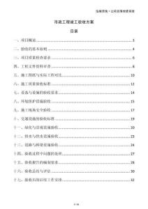 市政工程竣工驗收方案
