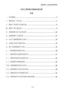 水利工程勘察與數(shù)據(jù)處理方案