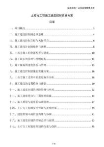 土石方工程施工進度控制實施方案