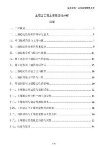 土石方工程土壤穩(wěn)定性分析