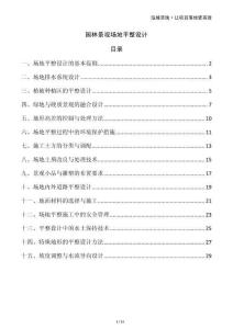 園林景觀場地平整設(shè)計