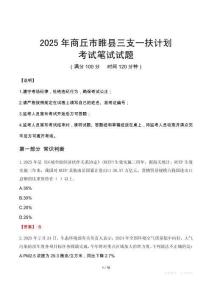2025年商丘市睢縣三支一扶考試真題