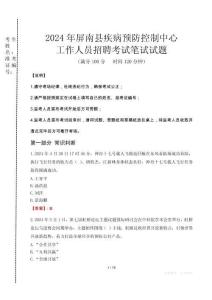 2024年屏南縣疾控中心招聘考試真題