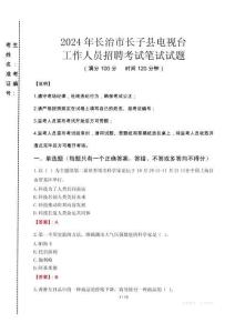 2024年長(zhǎng)治市長(zhǎng)子縣電視臺(tái)招聘考試真題