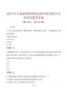 2025年上海新型煙草制品研究院有限公司考試真題及答案