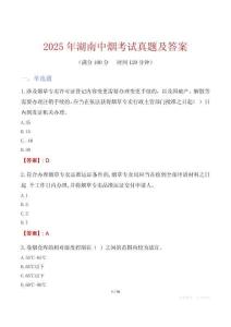 2025年湖南中煙考試真題及答案