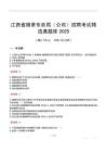 江西省煙草專賣局（公司）招聘考試精選真題庫2025