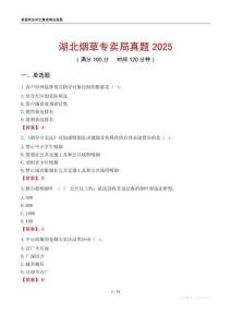 湖北煙草專賣局真題2025