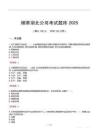煙草湖北公司考試題庫(kù)2025