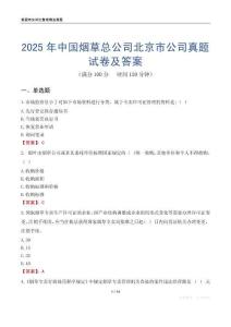 2025年中国烟草总公司北京市公司真题试卷及答案