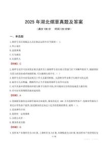2025年湖北煙草真題及答案