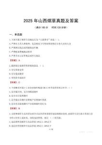 2025年山西煙草真題及答案