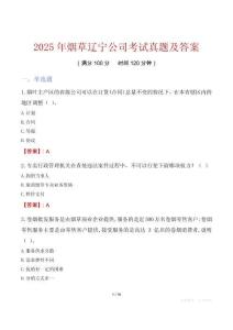 2025年煙草遼寧公司考試真題及答案