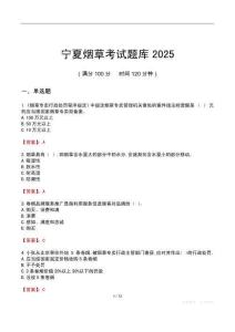 寧夏煙草考試題庫2025