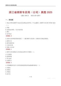 浙江省煙草專賣局（公司）真題2025