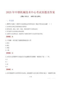 2025年中煙機(jī)械技術(shù)中心考試真題及答案
