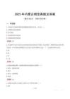 2025年內(nèi)蒙古煙草真題及答案