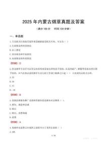 2025年內(nèi)蒙古煙草真題及答案